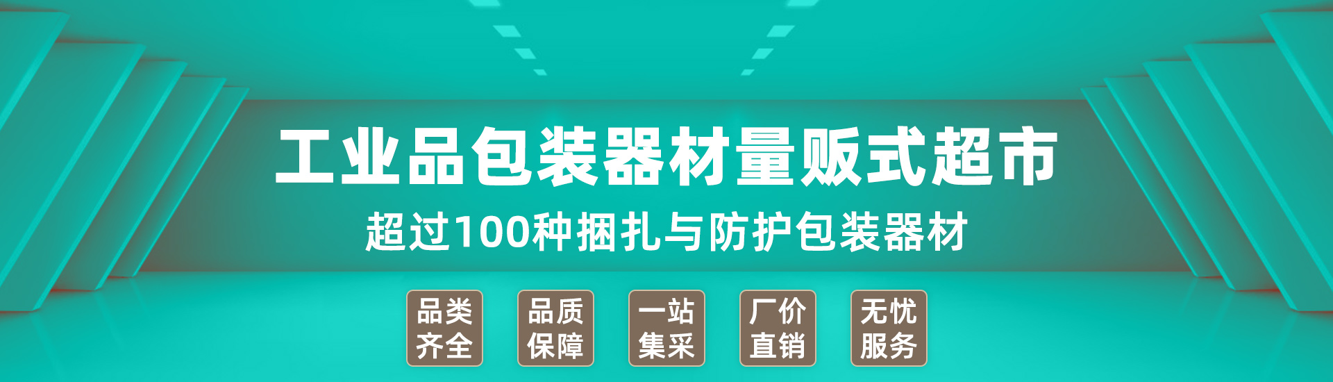 打包带