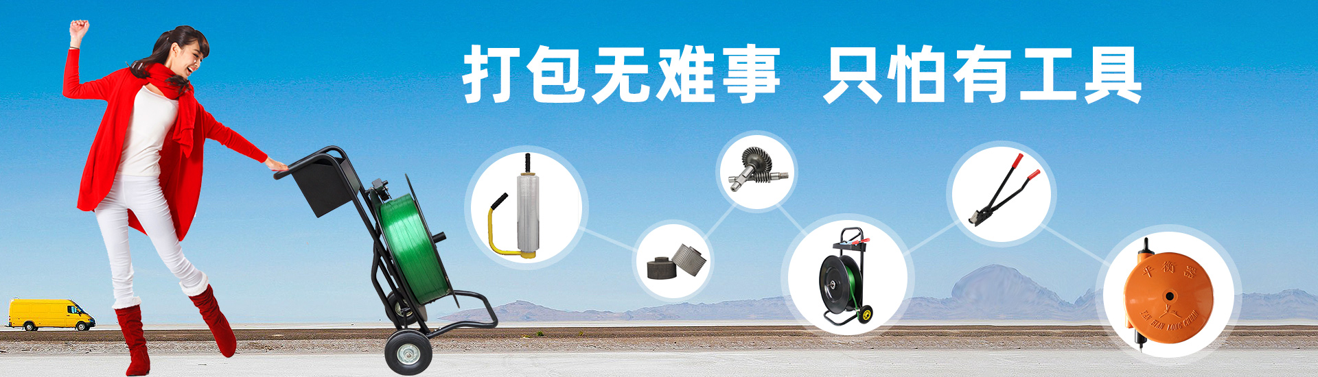 打包带