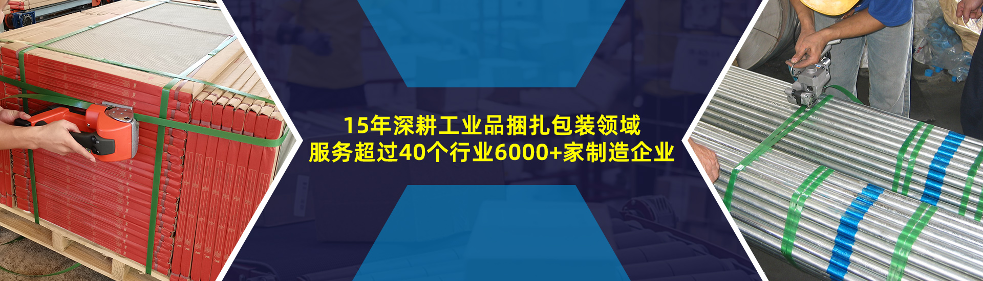 打包带