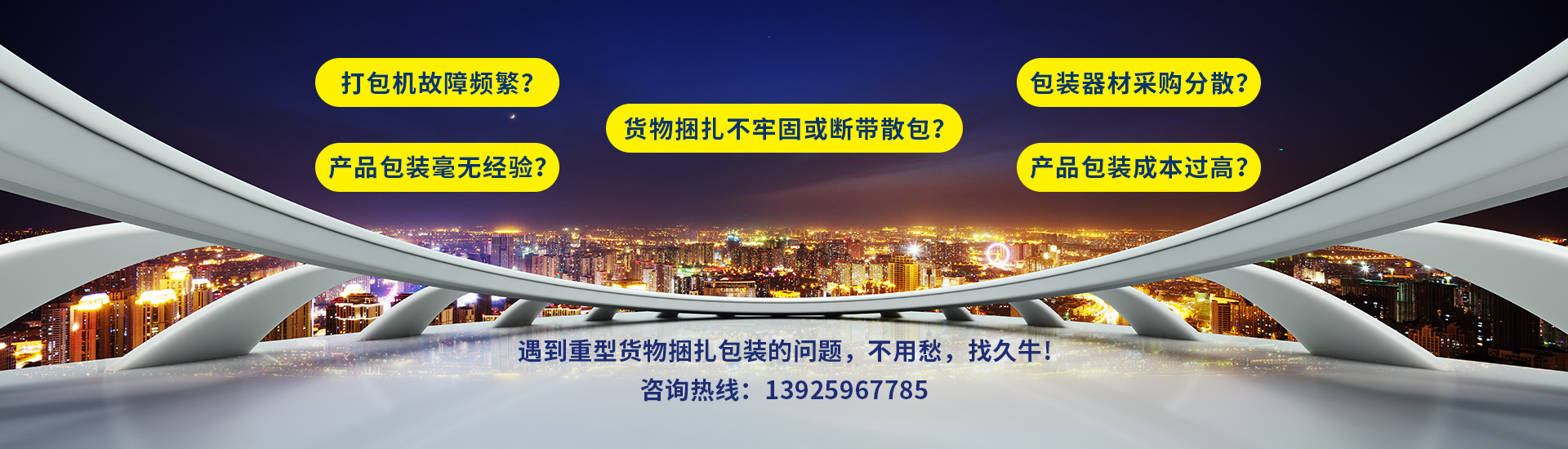 打包带