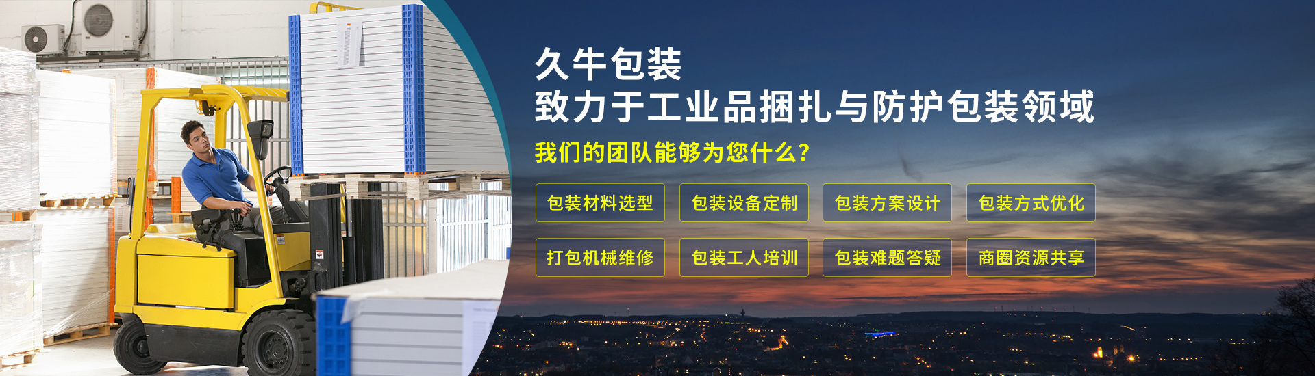 打包带