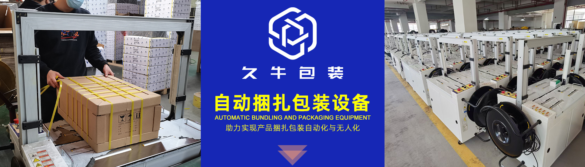 打包带