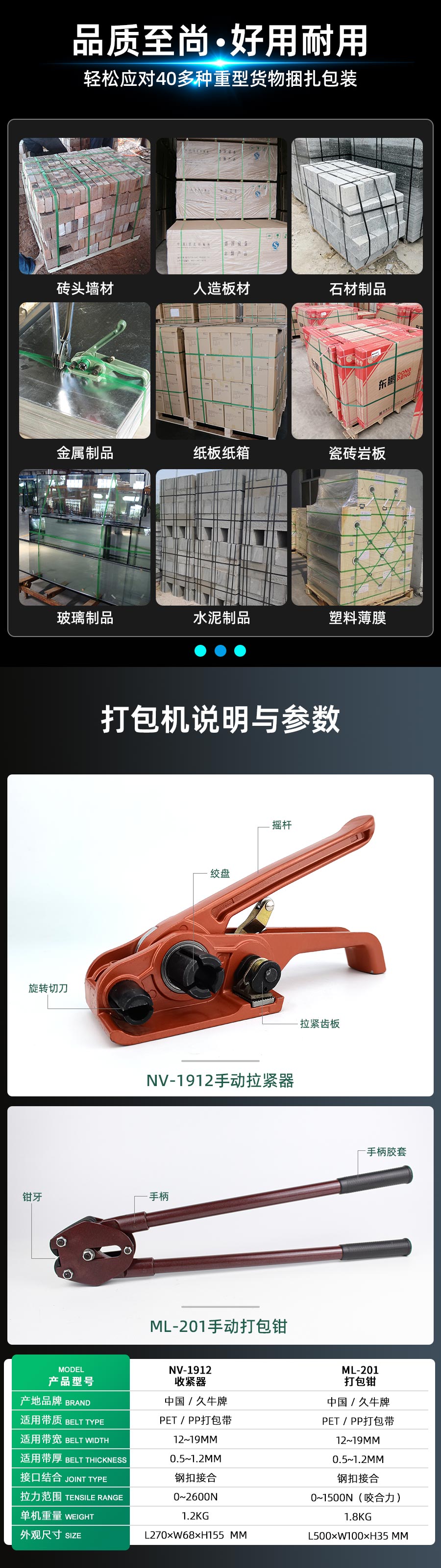 静音型NV1912手动塑钢带打包机使用