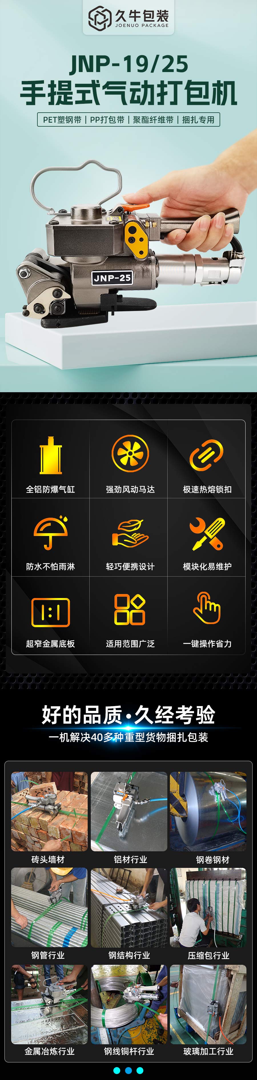 久牛包装JNP-19/25气动打包机