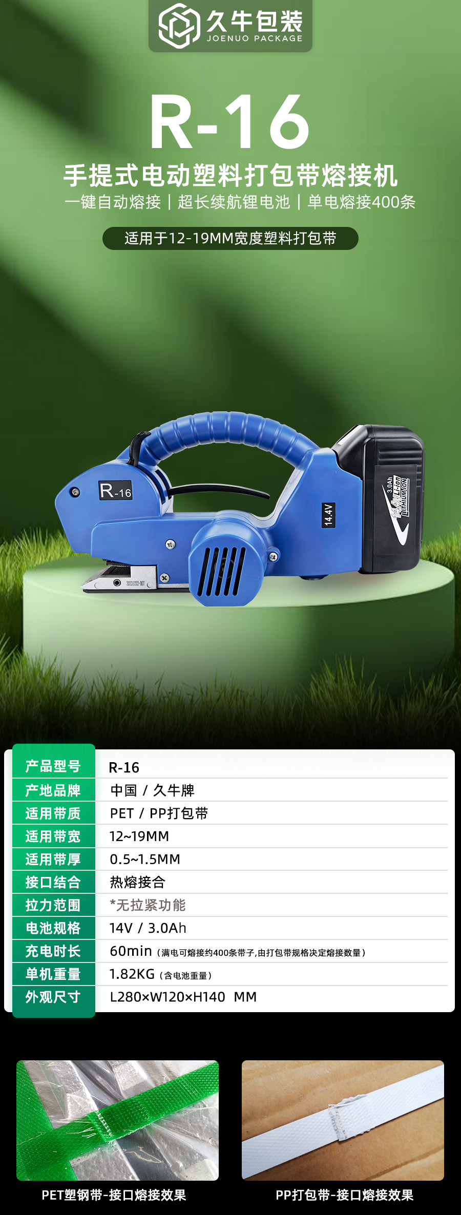R16手提式电动塑钢带熔接机