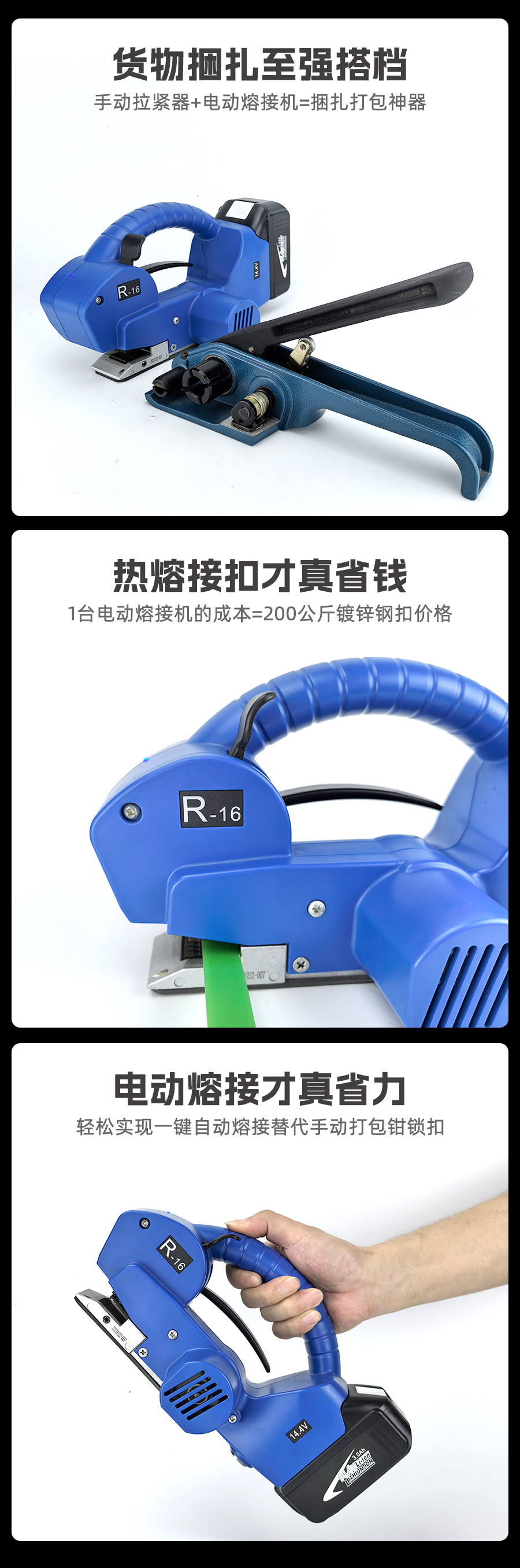 R16打包带电动熔接机使用方法