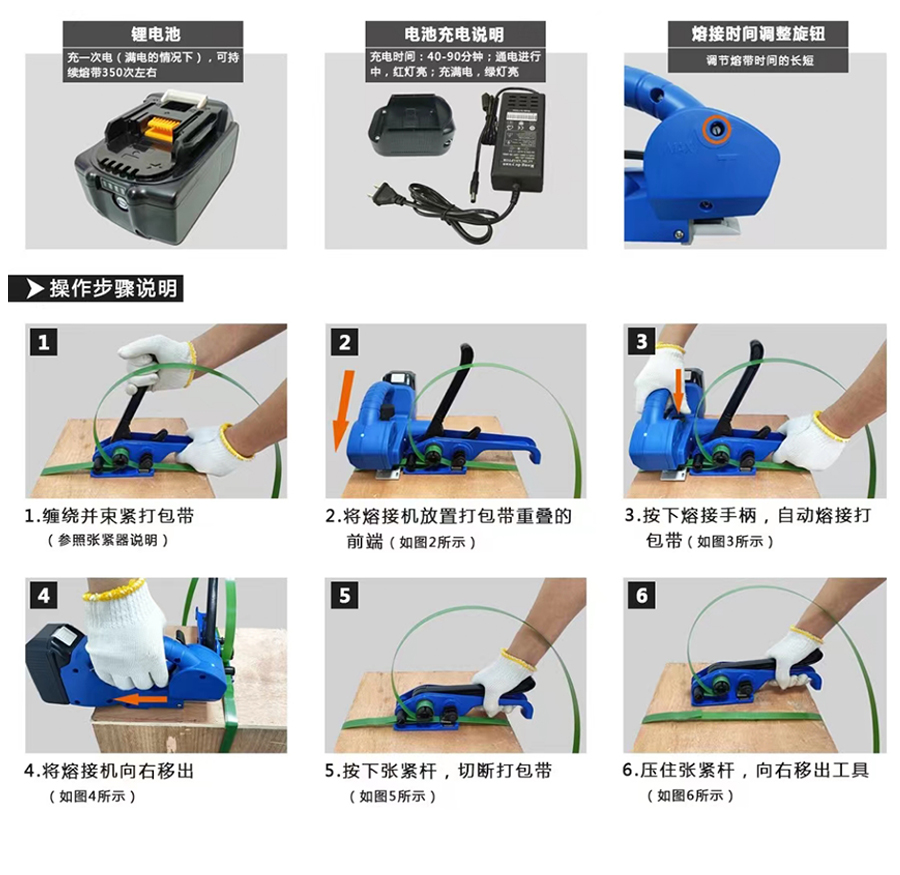 R16电动棉花打包带熔接机