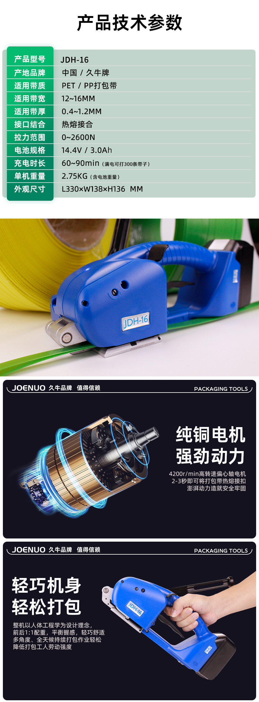 JDH-16手动热熔塑钢带打包机
