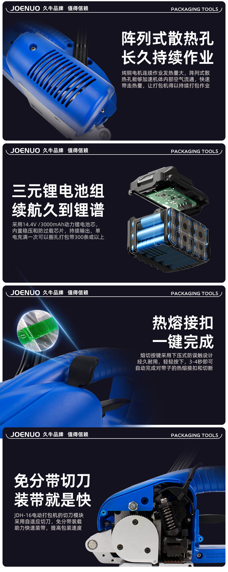 JDH16手提式电动打包机使用方法