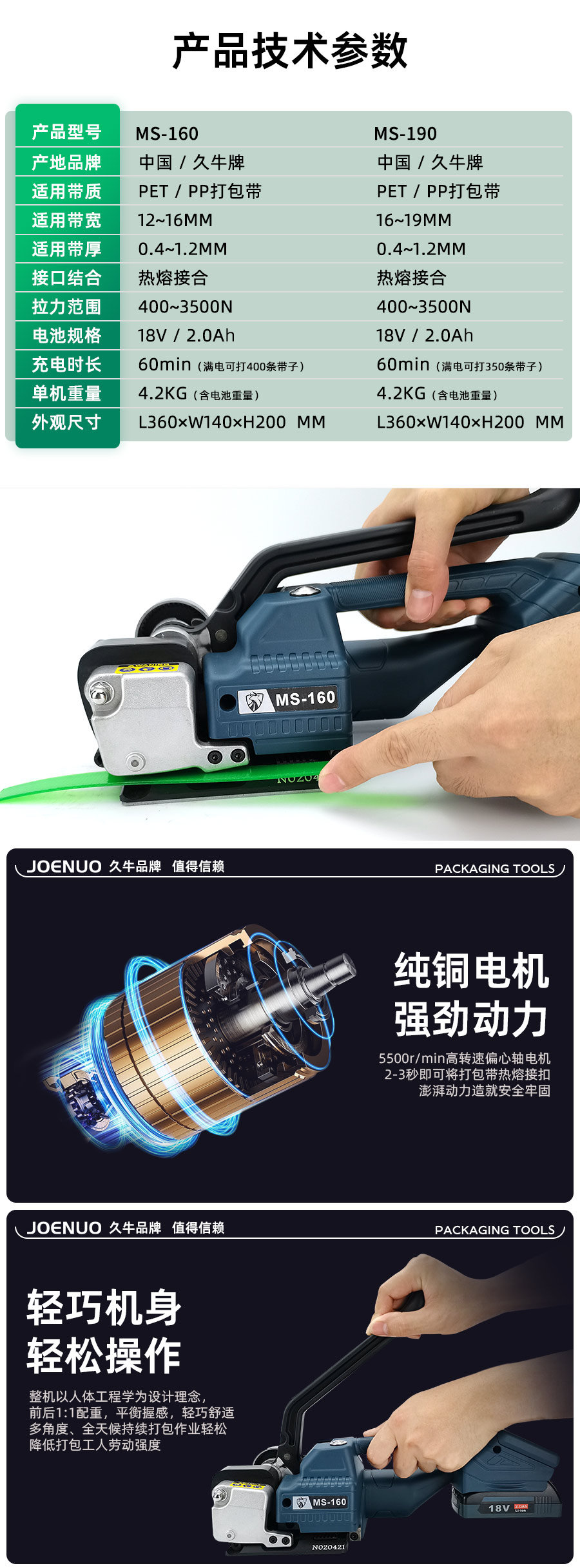 MS160电动热熔打包机