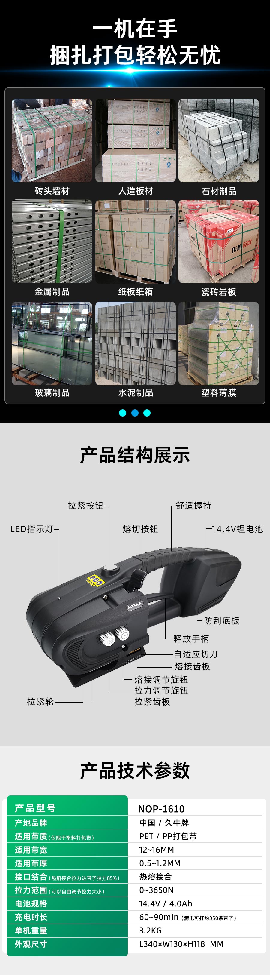 久牛包装NOP1610手提式砖头打包机