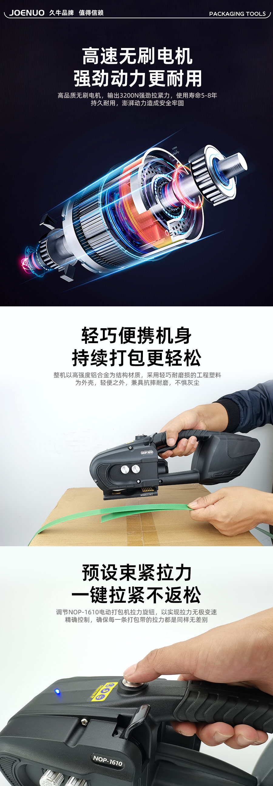 NOP1610手提式热熔塑钢带打包机