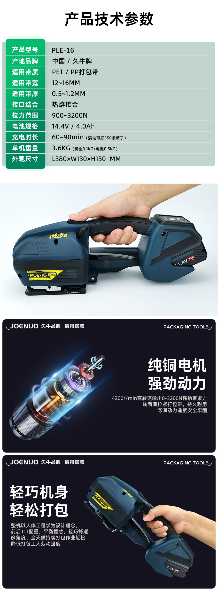 PLE-16储电式塑钢带打包机