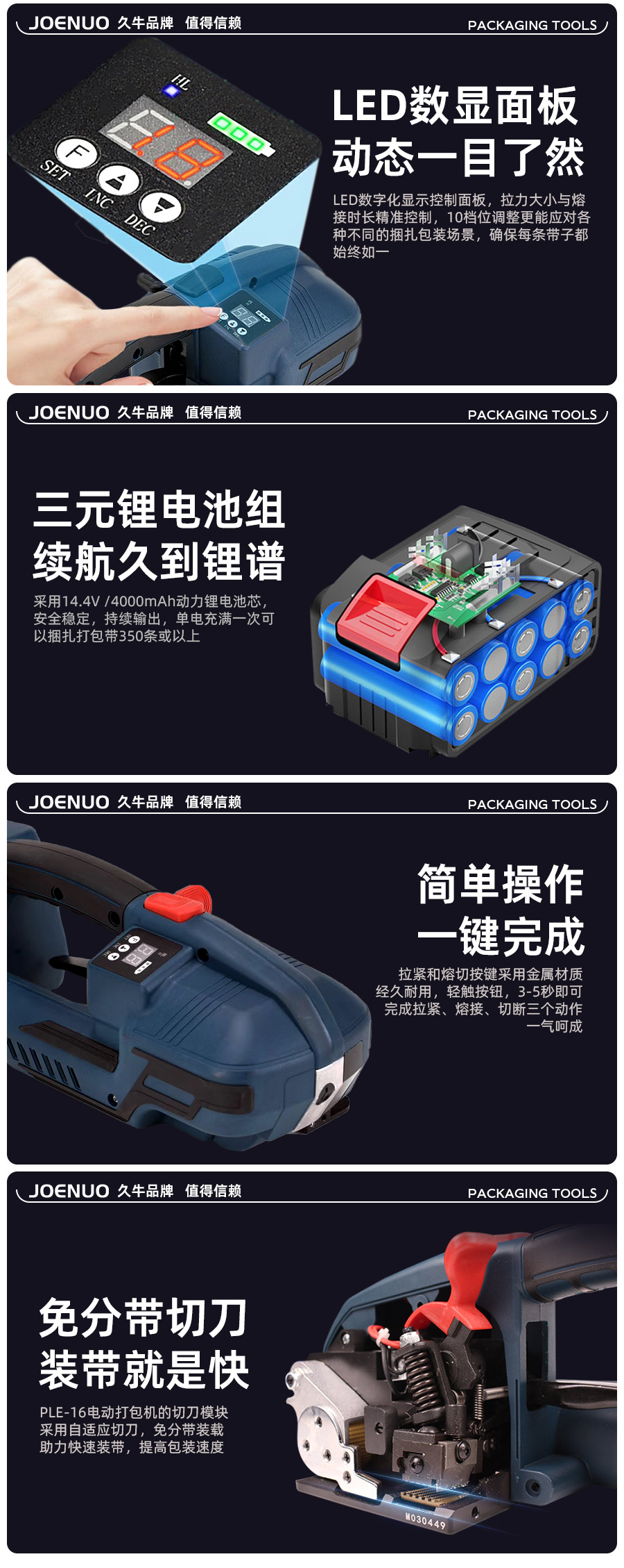 PLE-16电动打包机维修