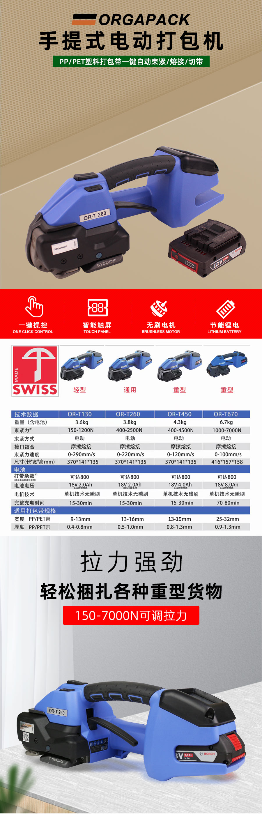 ort260电动打包机使用方法