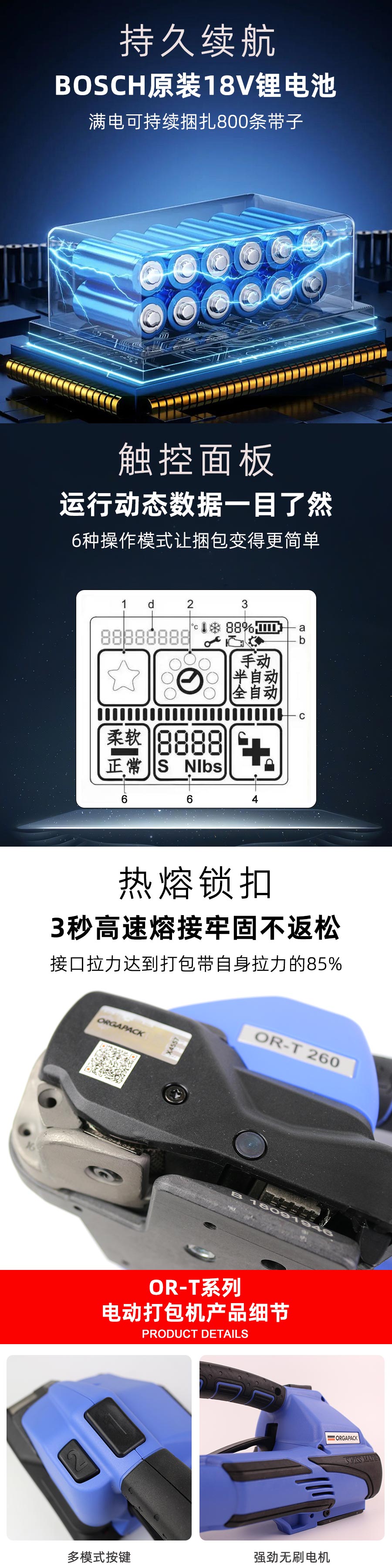 ort260电动塑钢带打包机的维修