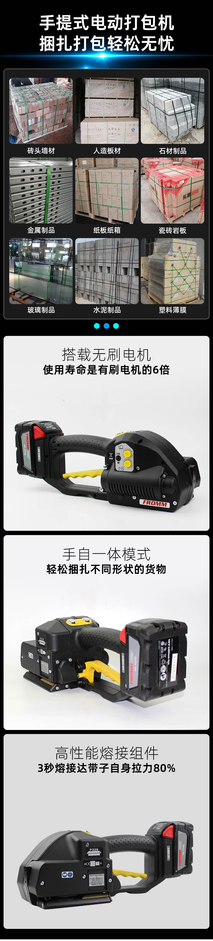 P329电动塑钢带打包机的维修保养