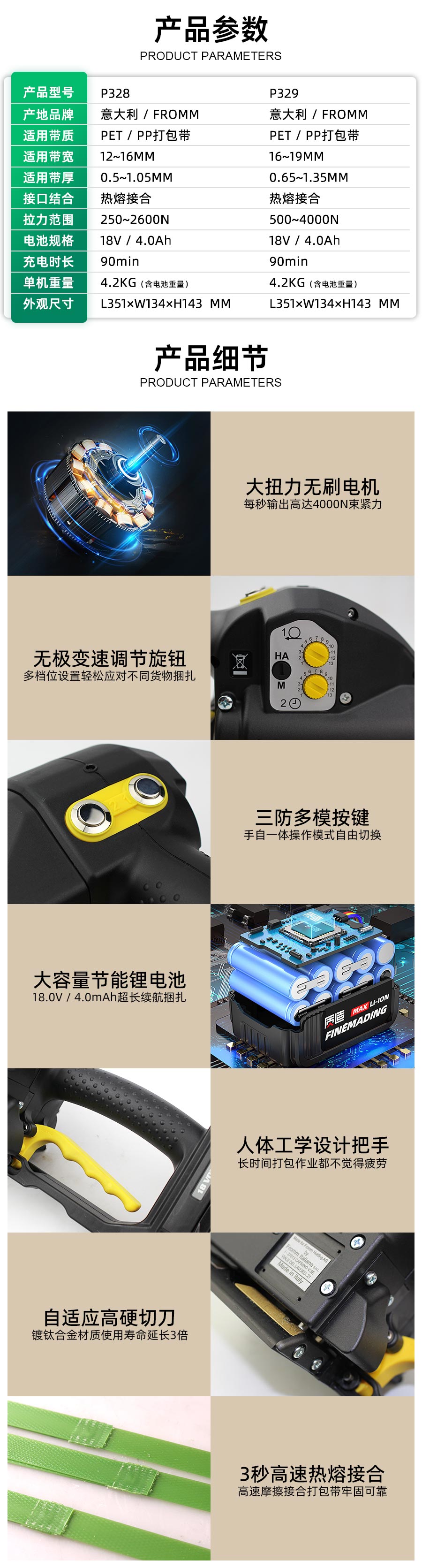 久牛包装P329锂电池打包机