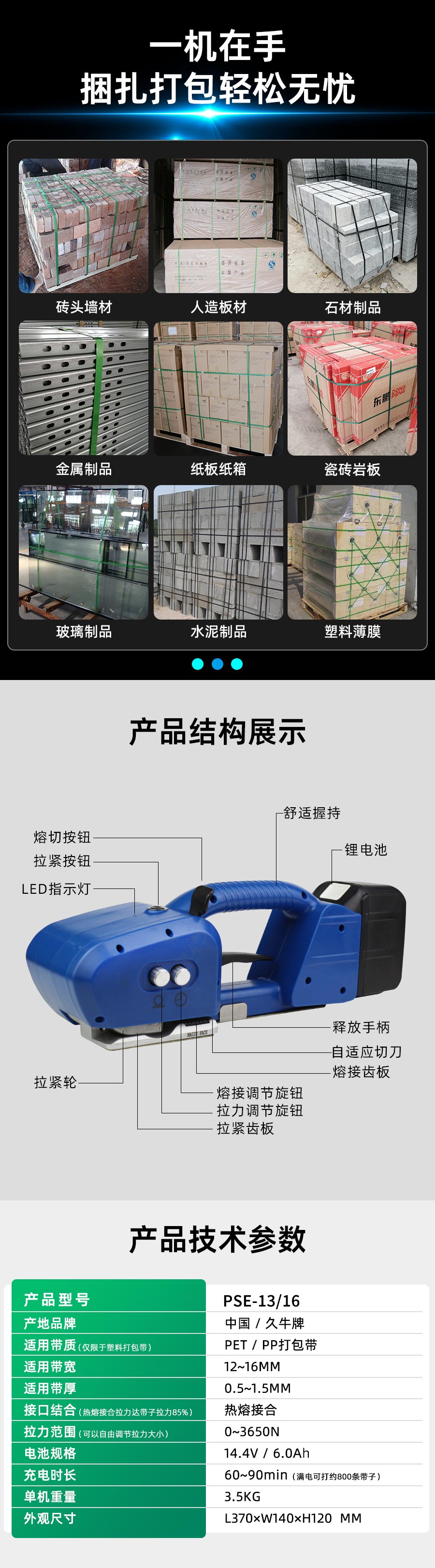 PSE-16电动打包机的工作原理