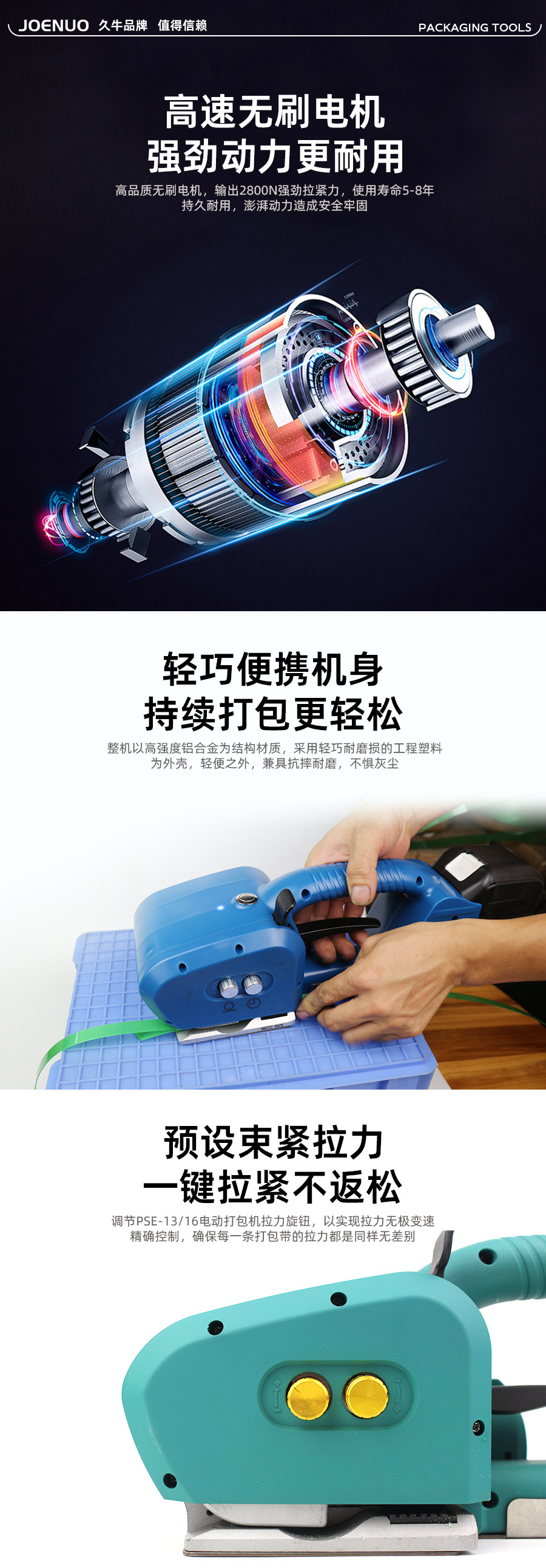 PSE-16电动塑钢带打包机功能特点