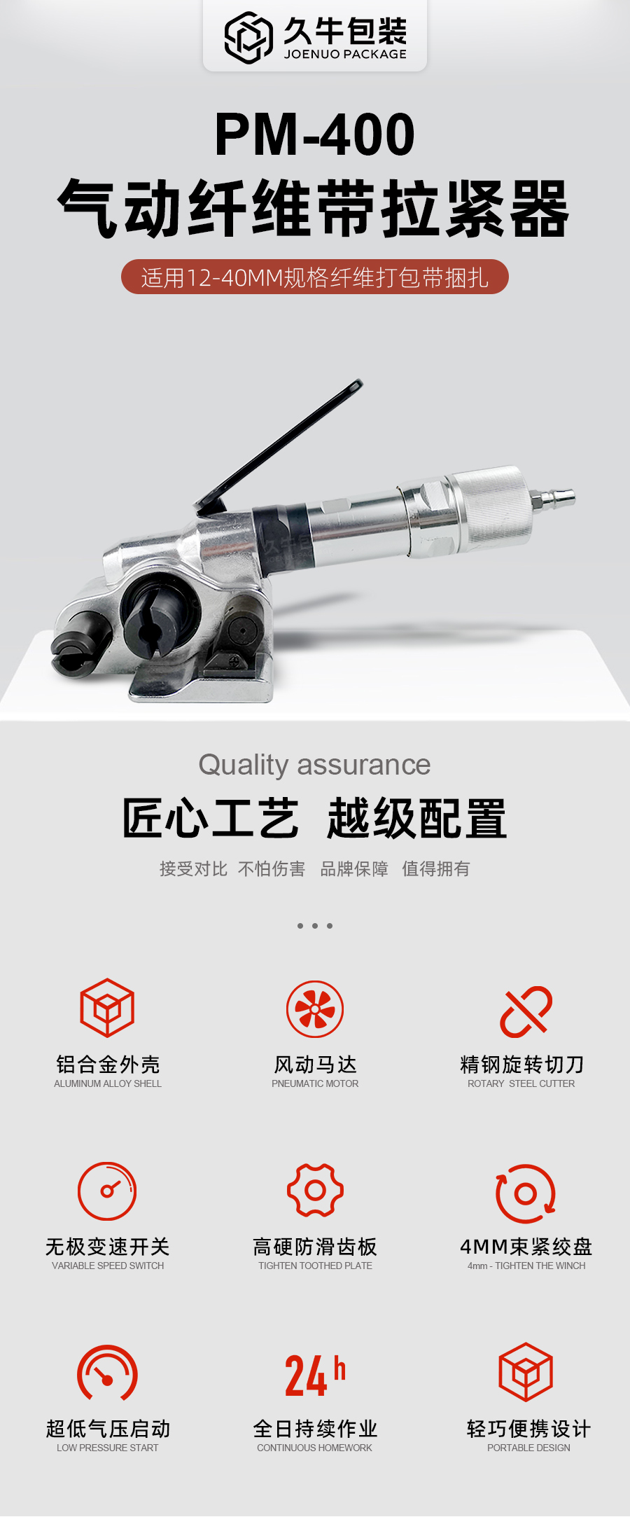 PM400气动纤维带拉紧器