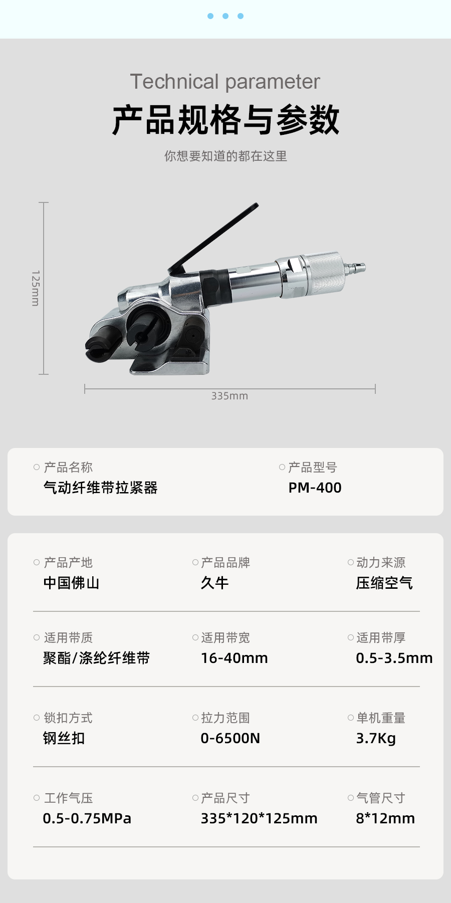 PM400纤维带拉紧器打包机