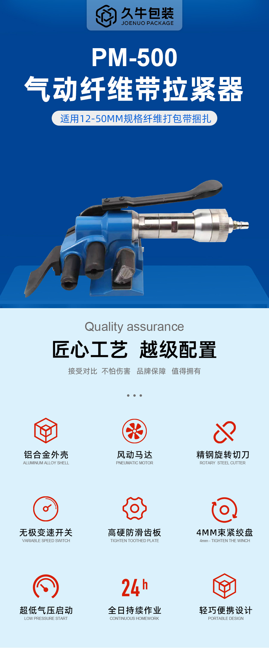 PM500手持纤维带拉紧器工作原理