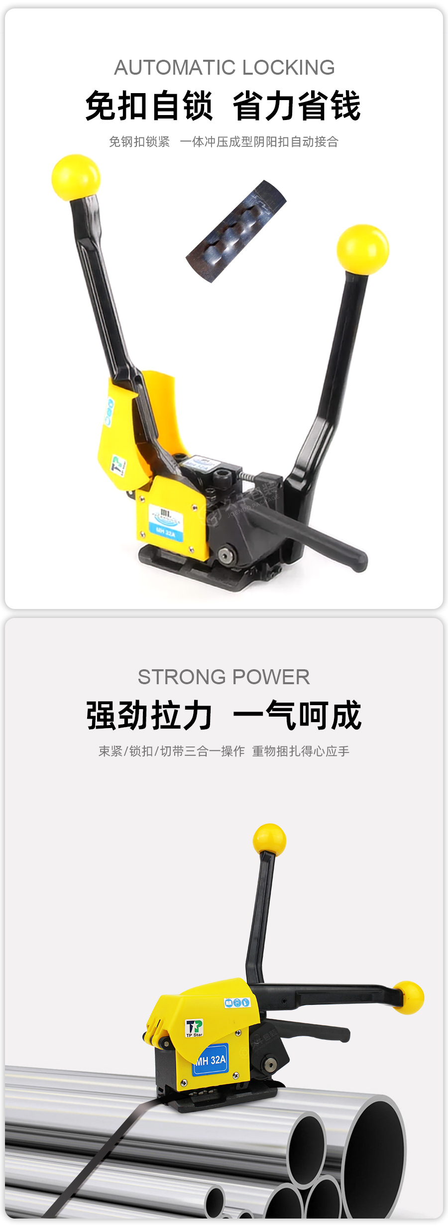 台湾盟安MH32手动钢带打包机
