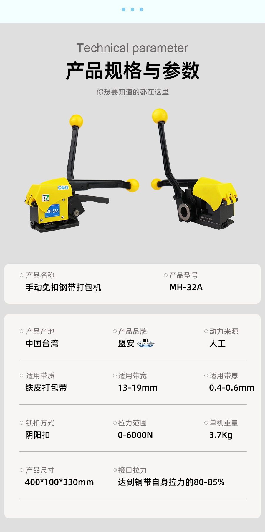 MH32A手动钢带打包机