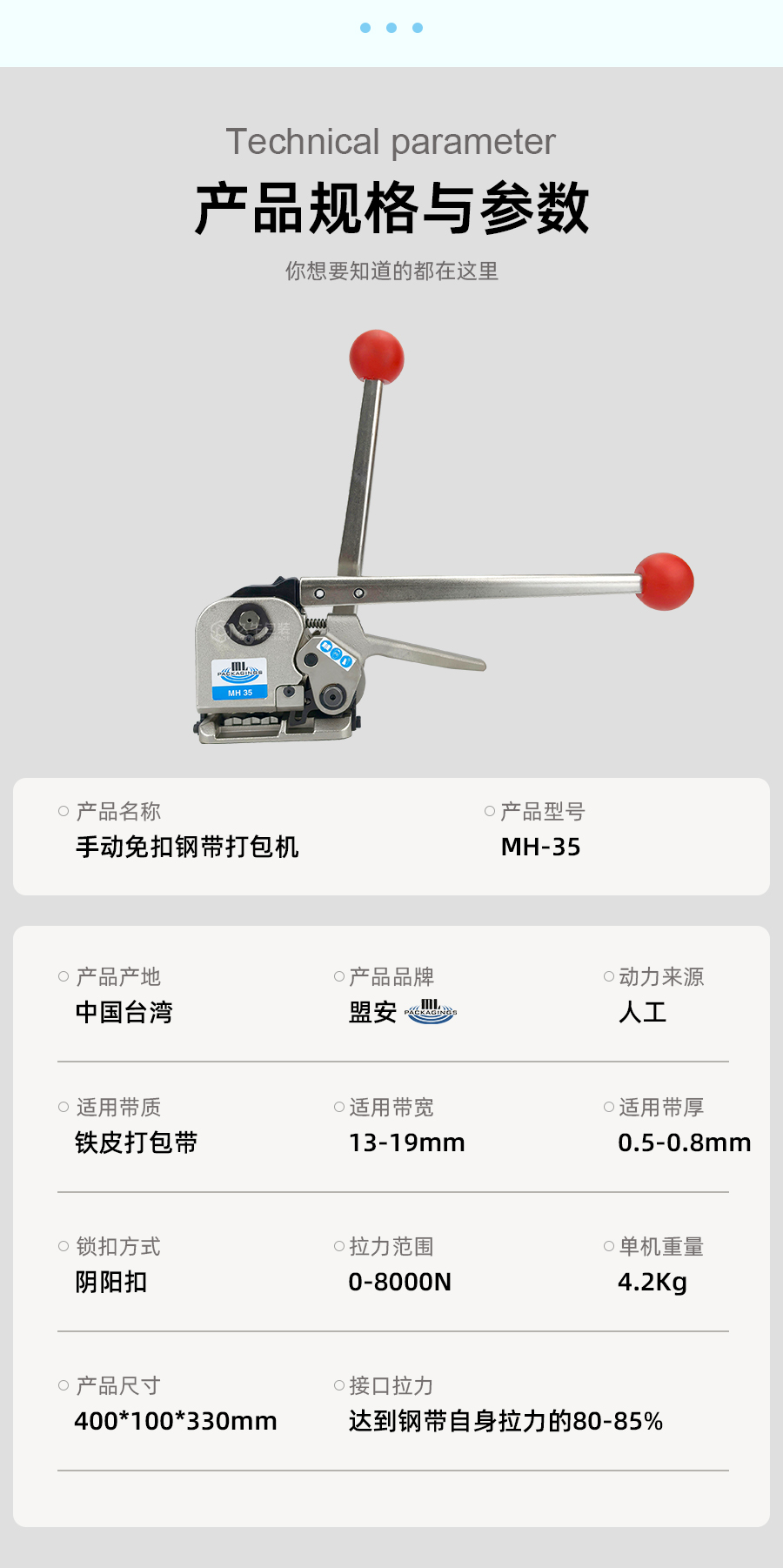 MH35免扣式钢带打包机的价格