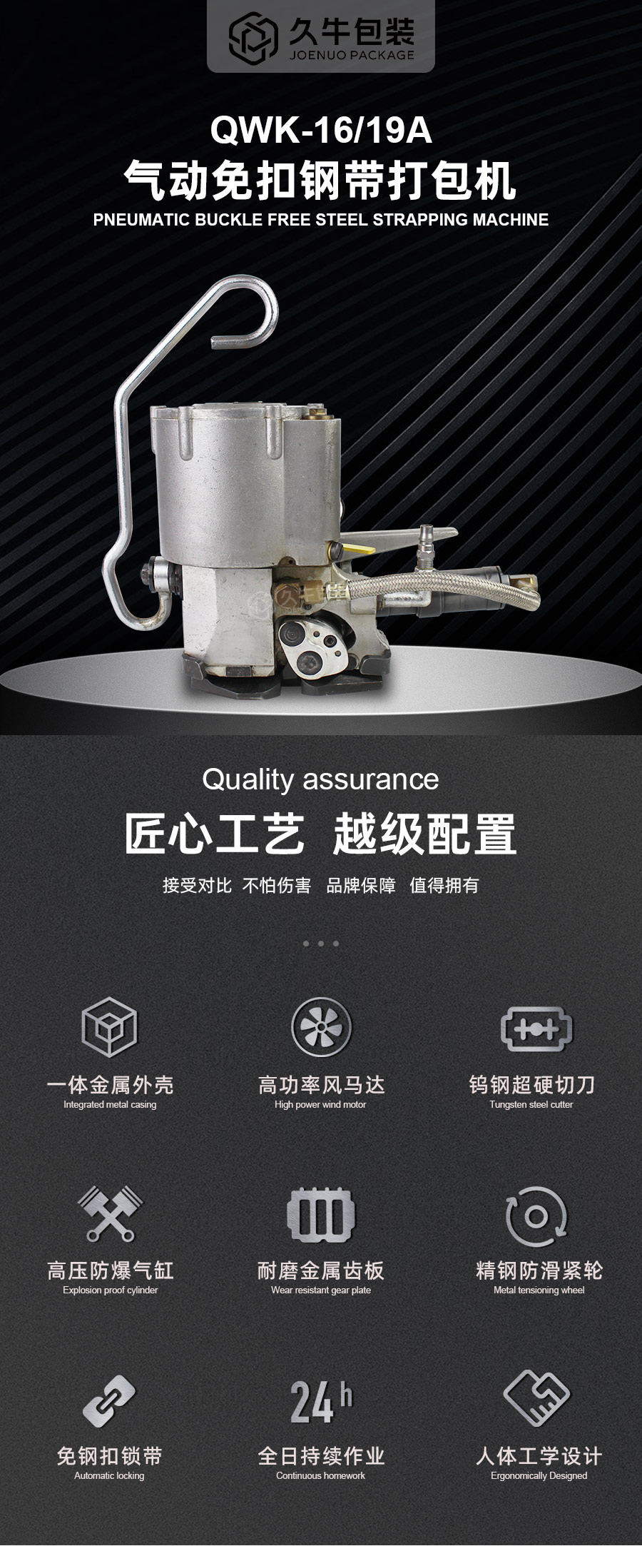 QWK-16/19A气动免扣钢带打包机