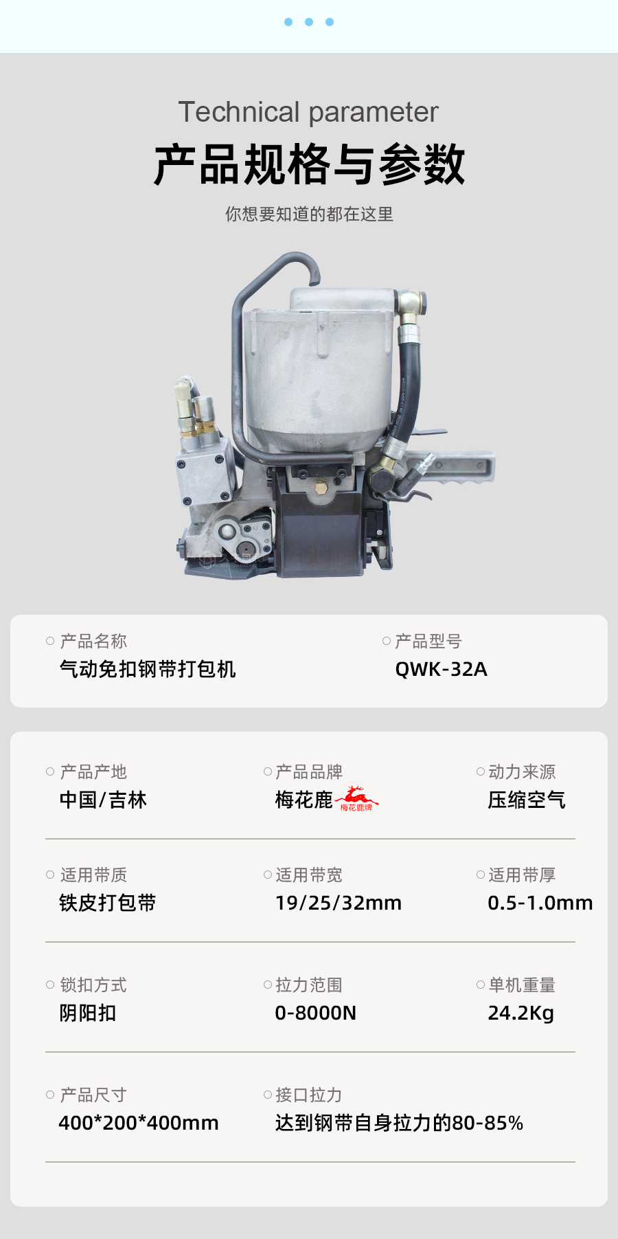 QWK-32A组合式气动捆扎机