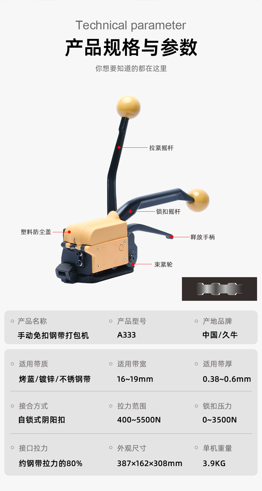 A333手动钢带打包机
