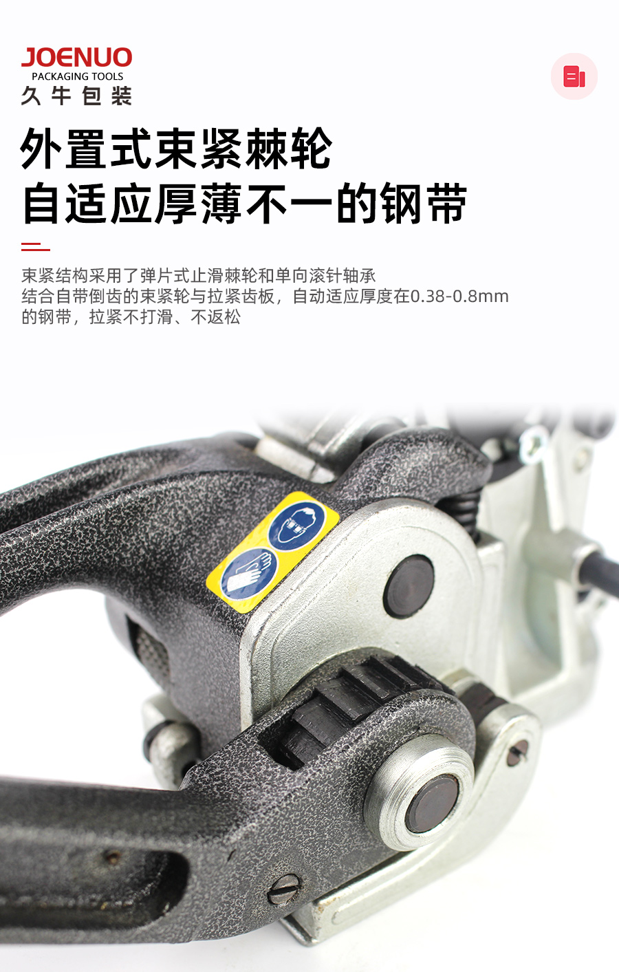 M4K-10手持式免扣钢带打包机工作原理